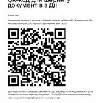 Заключення декларацій пацієнта з сімейним лікарем (код дійсний до 28.03.2023)