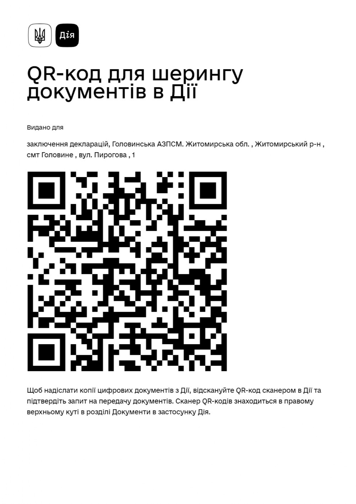 Заключення декларацій (код дійсний до 28.03.2022)