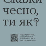 Всеукраїнська програма ментального здоров'я "Ти як?"
