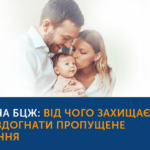 ЩЕПЛЕННЯ ПРОТИ ГЕПАТИТУ B: ЧОМУ НЕ ВАРТО ВІДКЛАДАТИ?