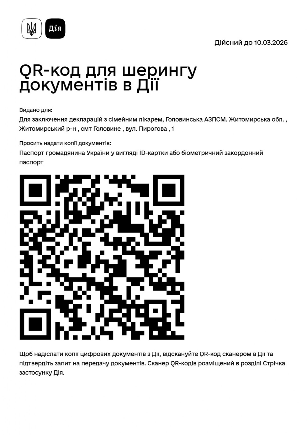 QR-коди для заключення декларацій з сімейним лікарем