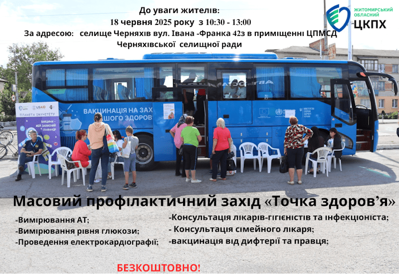 Масовий профілактичний захід "Точка здоров'я"