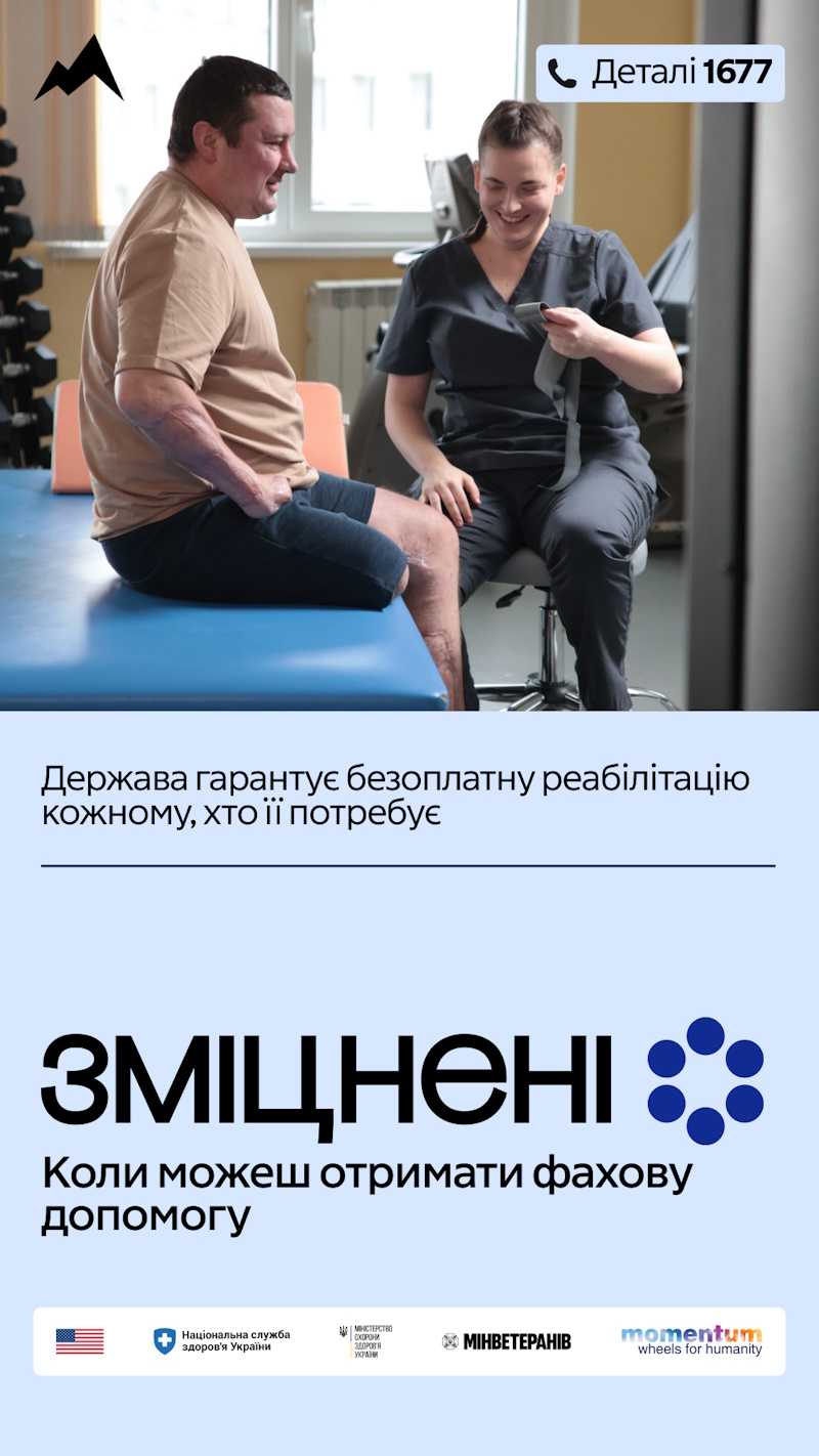 Зміцнені. Коли можеш отримати фахову допомогу