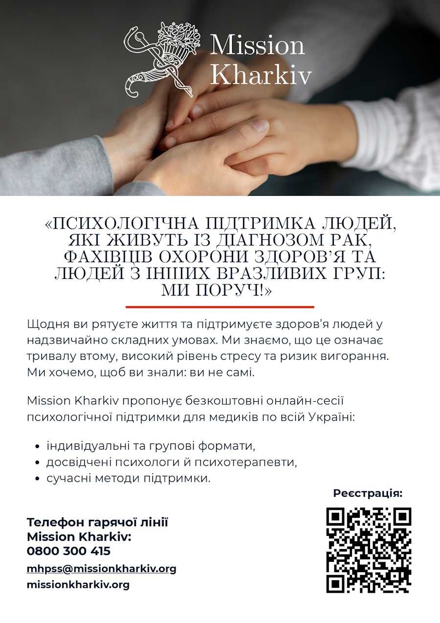 Психологічна підтримка в складні життєві періоди
