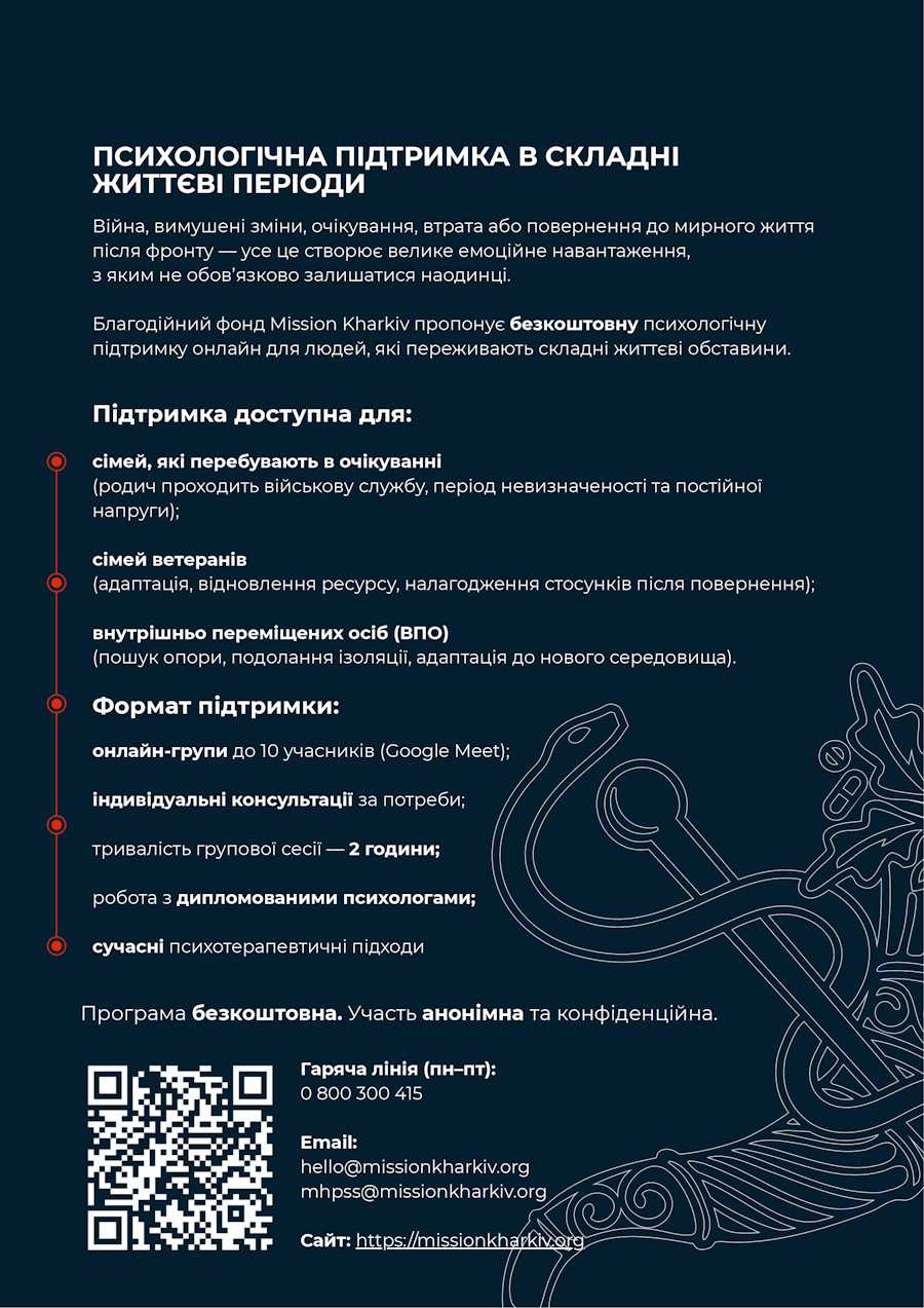 Психологічна підтримка в складні життєві періоди