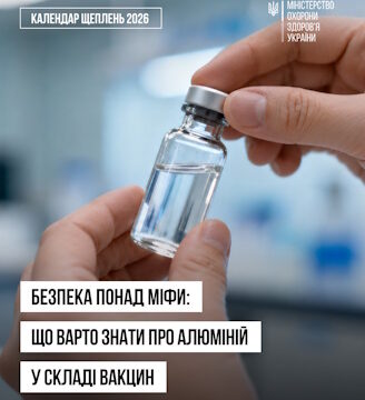 Безпека понад міфи: що варто знати про алюміній у складі вакцин