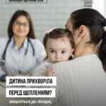 Чи можна проводити вакцинацію, якщо у дитини нежить? Так Чи можна проводити вакцинацію, якщо у дитини нежить? Так
